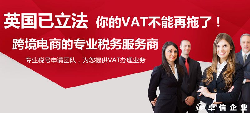 欧洲VAT注册费用？