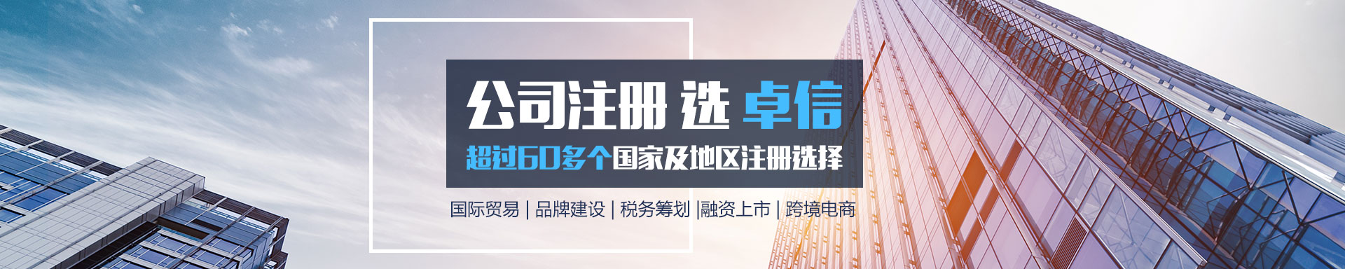 首页banner-公司注册