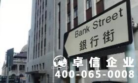 揭秘香港银行开户方法攻略 起底香港银行开户好处优势