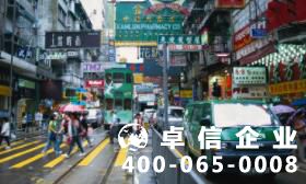 注册香港公司四大优势好处 香港离岸银行开户申请条件