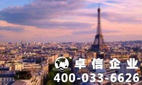 注册法国公司有哪些需要注意的点？