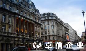 英国公司注册详细步骤 英国公司注册代理费用