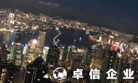 注册香港公司需要哪些资料 香港公司注册的程序