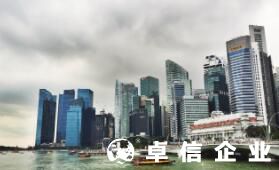 福州要注册新加坡公司怎么做 新加坡注册新公司的条件