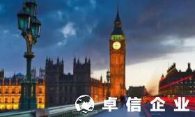 福州代理英国vat注册详细流程 英国vat税号一般多久下来