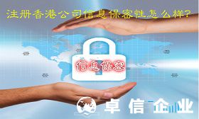 香港公司信息怎么查询 香港公司信息保密怎么样