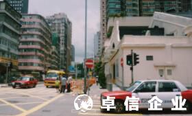卓信见闻：2022怎么注册香港公司网上全流程