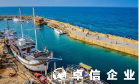 塞浦路斯公司注册好在哪里 塞浦路斯公司注册多少钱 