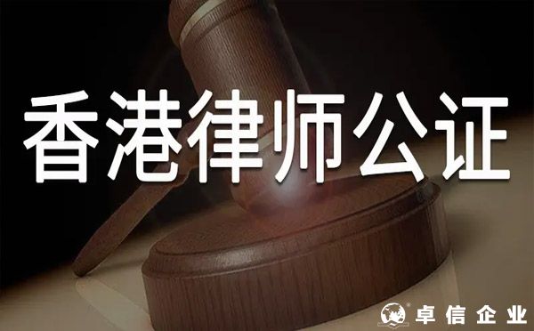 浅析香港律师公证和大陆公证处公证的区别