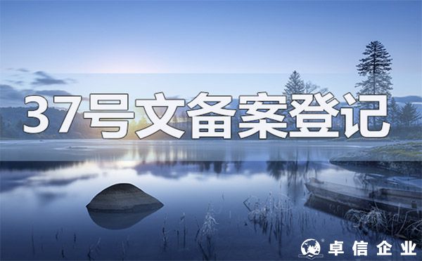 返程投资新规37号文件注册扩大监管范围