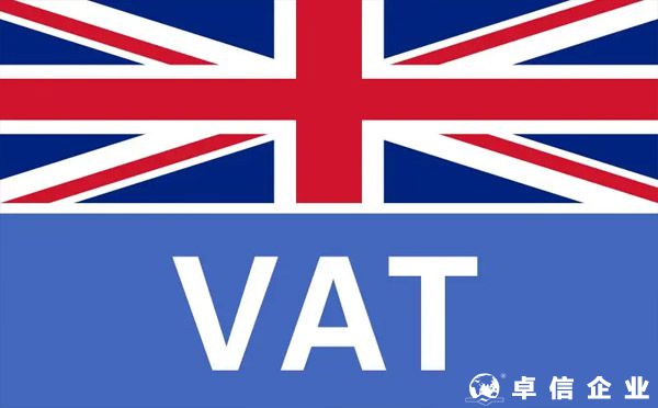 2022关于英国VAT税号？（如何申报）