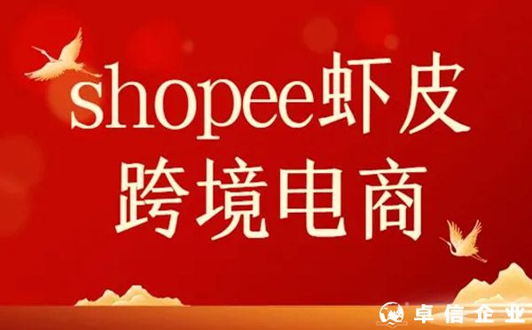 Shopee虾皮电商没有流水如何入驻？