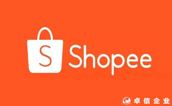 跨境电商Shopee(虾皮)注册入驻流程2022年最新版
