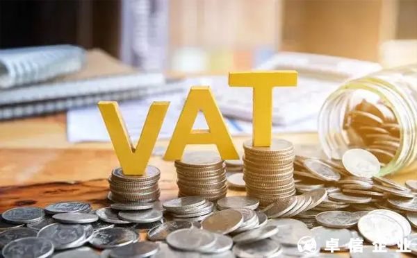 浅谈​欧洲VAT税号的重要性