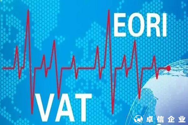 2022跨境电商关于VAT、E0RI的详细解读