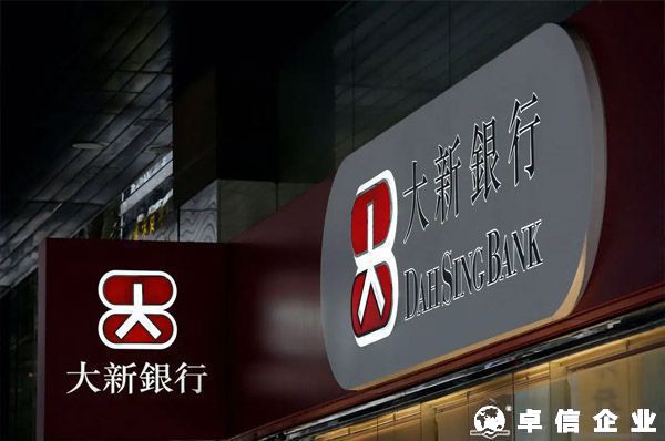 2022年香港大新银行远程开户指南！