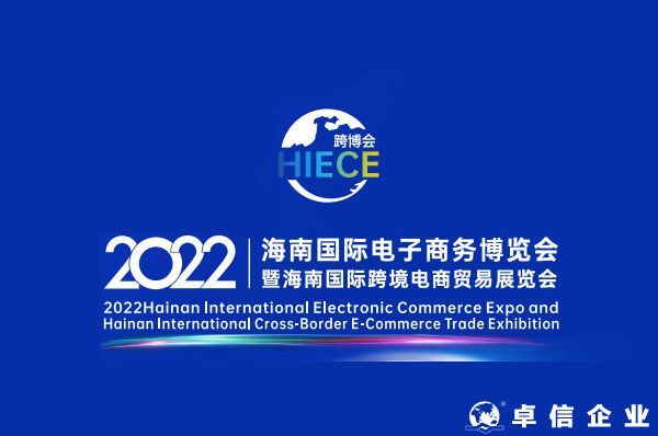 2022年首届海南跨博会即将在海南举办