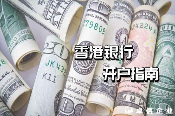 香港离岸银行开个人户有哪些选择？