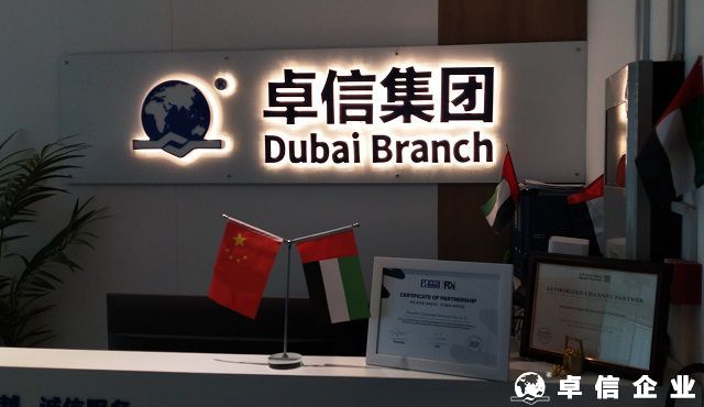 闲置迪拜DIFC公司放任不管，会产生哪些严重后果