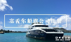 塞舌尔船旗