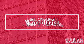 Worldfrist