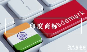 印度商标