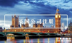 英国公司