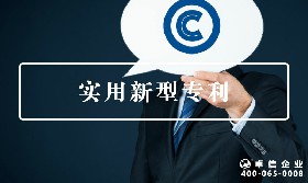 实用新型专利