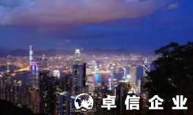注册香港公司的好处和坏处 香港公司注册利大于弊