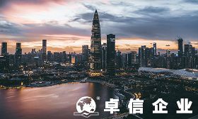 深圳注册香港公司所需条件和流程介绍