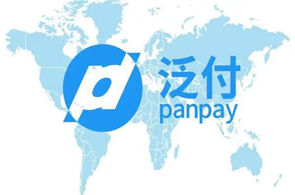 panpay开户条件及费用